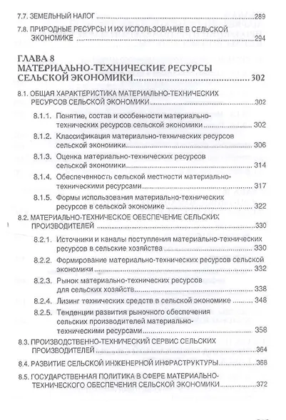 Сельская экономика.Уч. - фото 6