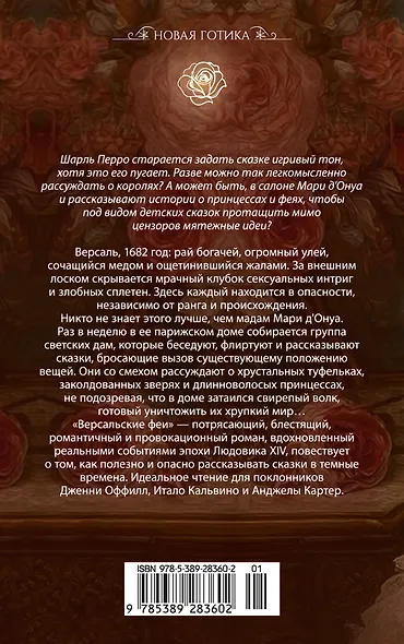 Версальские феи - фото 2