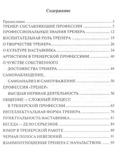 Основы тренерского мастерства. 2 изд. Учебно-методическое пособие - фото 2