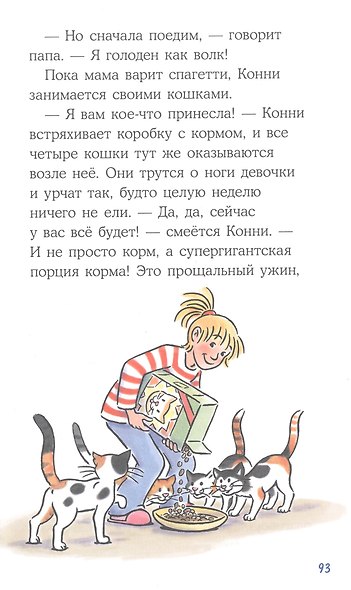 Приключения на зимних каникулах - фото 6
