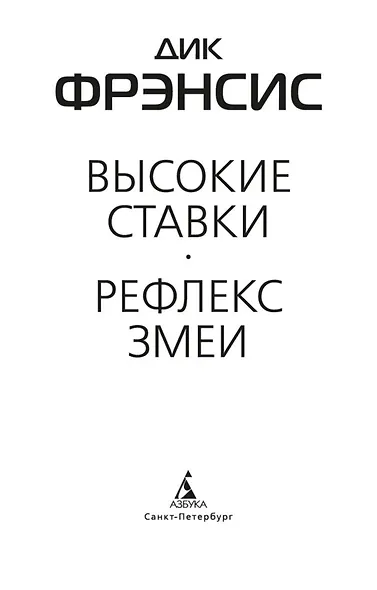 Высокие ставки - фото 9