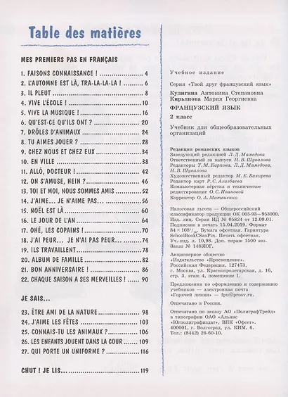 Кулигина. Французский язык. 2 класс. Учебник. - фото 2
