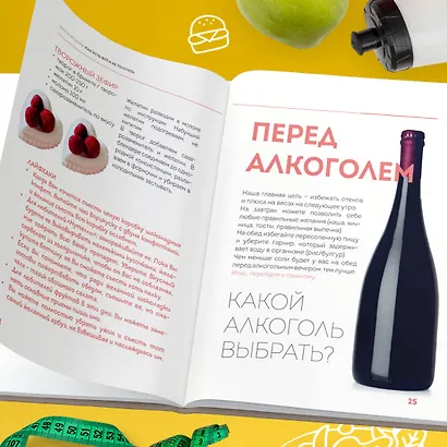 Книга ведьмы. Как есть ВСЁ и не толстеть - фото 10