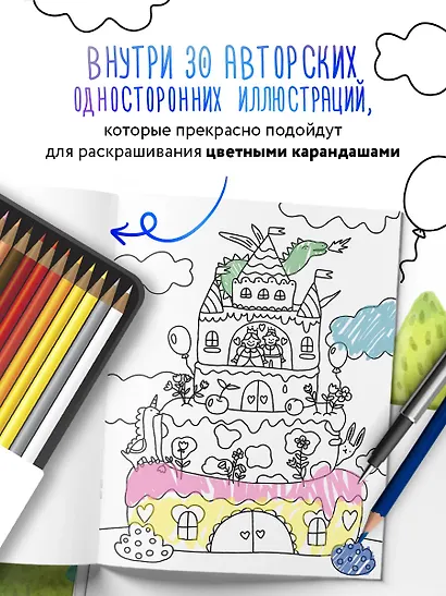 Маленькие миры. Волшебная раскраска для уютных вечеров - фото 5