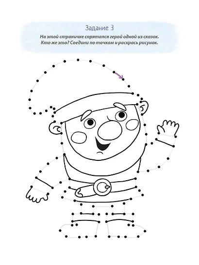 Я буду! Терапевтические сказки - фото 13