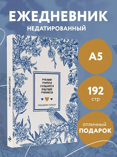 Ежедневник учителя А5 96л "Руками учителя создается будущее учеников" - фото 3