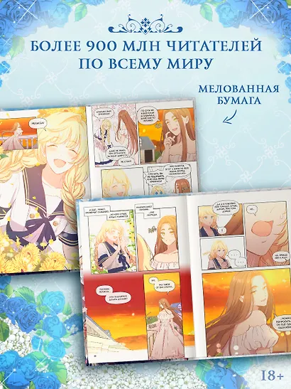 Берегись этой чертовки. Том 3 (вебтун) - фото 5