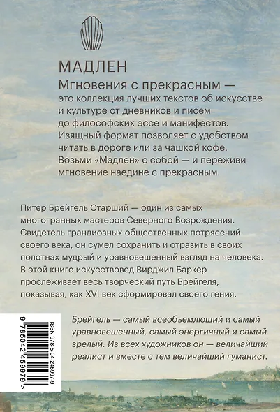 Питер Брейгель - фото 2