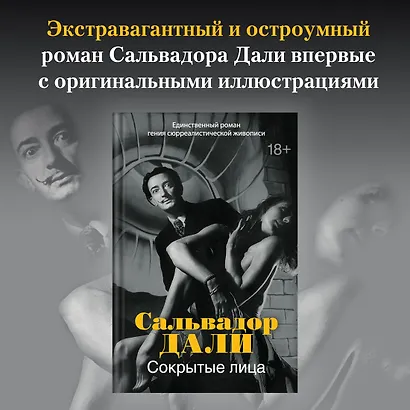 Сокрытые лица - фото 4