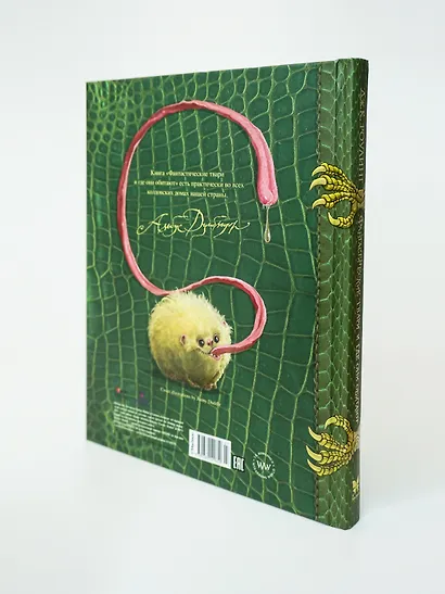 Фантастические твари и где они обитают (+ 6 новых тварей) (с черно-белыми иллюстрациями) - фото 7