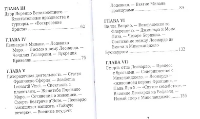 Леонардо Да Винчи, Как художник, учёный и философ - фото 3