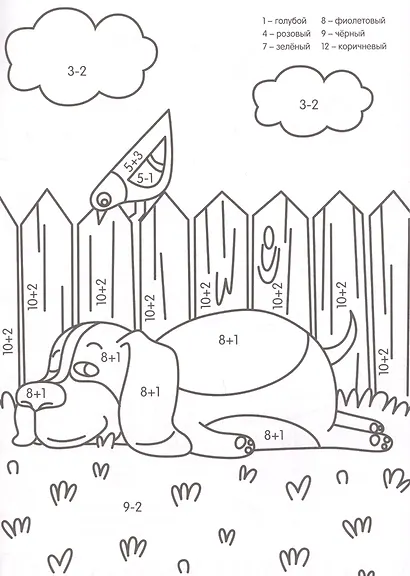 УМНАЯ РАСКРАСКА С ПРИМЕРАМИ. ОЗОРНЫЕ ЩЕНКИ - фото 2