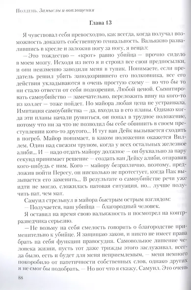 Полдень. Альманах фантастики. Выпуск 20 - фото 4