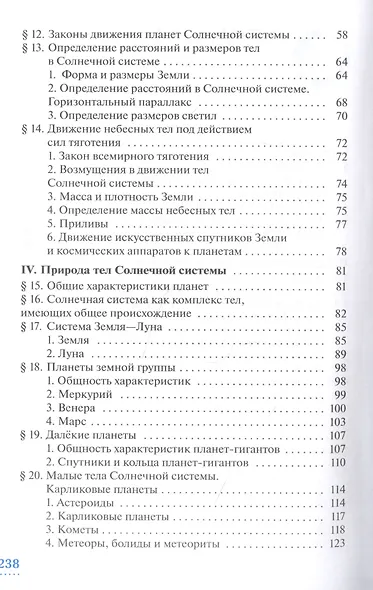 Астрономия. 10-11 классы. Базовый уровень. Учебник. - фото 3