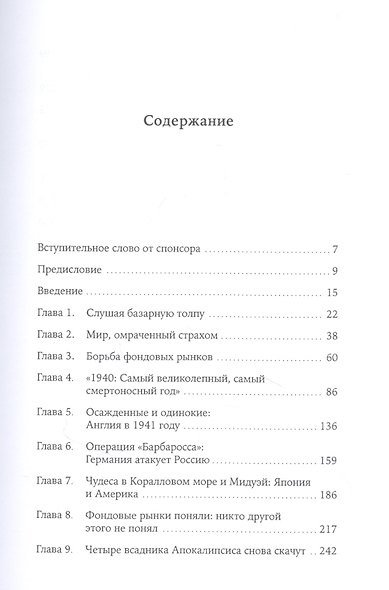 История инвестиционных стратегий. Как зарабатывались состояния во времена процветания и во времена испытаний - фото 2