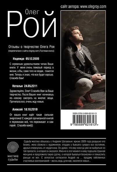 Старьевщица : роман - фото 2