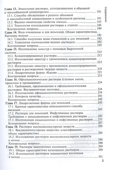 Фармацевтическая технология - фото 4