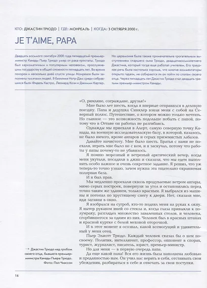 Речи на заметку. Легендарные, прозвучавшие и невысказанные - фото 6