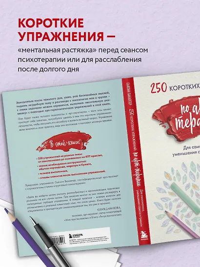 250 коротких упражнений по арт-терапии. Для самоанализа, уменьшения стресса и тревоги - фото 7