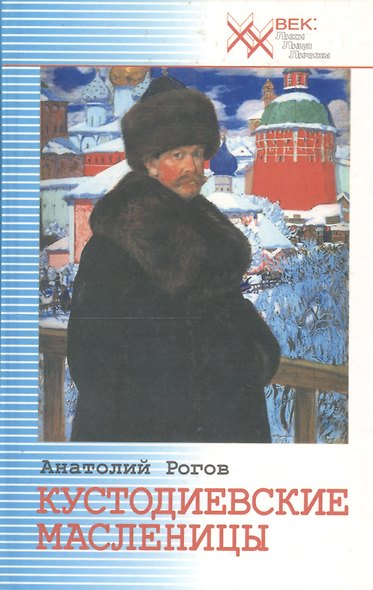 Шаг в бессмертие. Верность Отечеству. Кн.2. Декабристы. Отвага. Поэзия. Музыка - фото 1