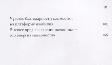 Три тропы любви - фото 3