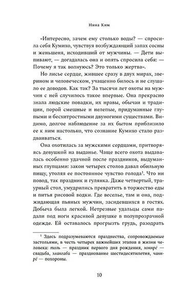 Хвосты Кумихо - фото 12