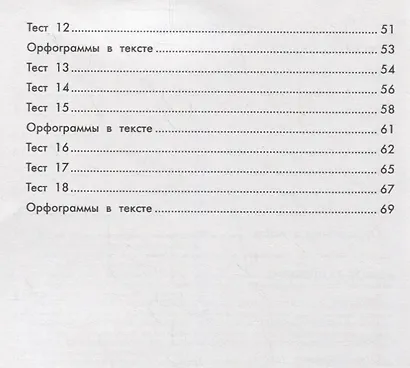 Русский язык.Тестовые задания: 1 класс - фото 3