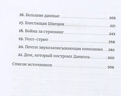 Против гигантов: Как Spotify подвинул Apple и изменил музыкальную индустрию - фото 3