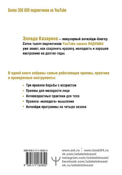Победа над возрастом. Как забыть о цифрах в паспорте и наслаждаться молодостью. Антиэйдж практика - фото 2