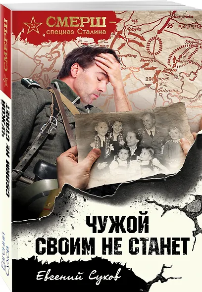 Чужой своим не станет - фото 3