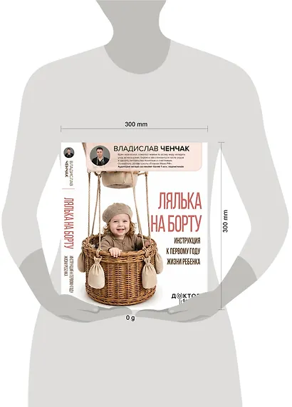 Лялька на борту. Инструкция к первому году жизни ребенка - фото 2
