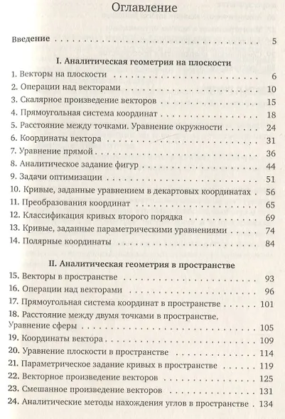 Аналитическая геометрия для школьников - фото 2