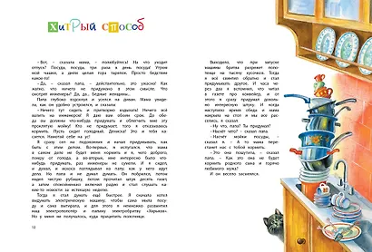 Большая книга рассказов - фото 5