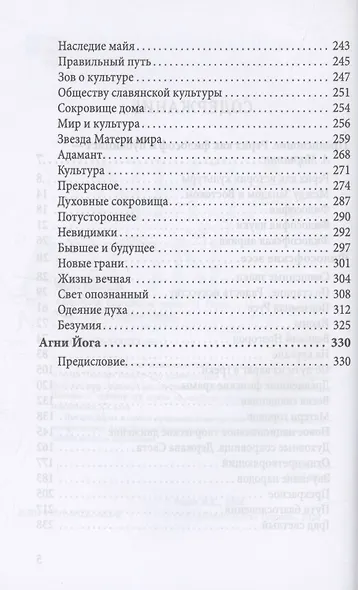Агни Йога. Священные знаки - фото 4