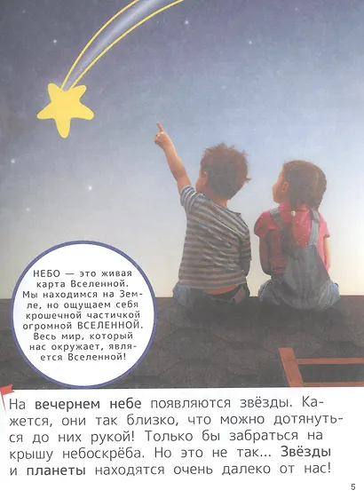 Космос. Энциклопедия для первого чтения с крупными буквами - фото 4