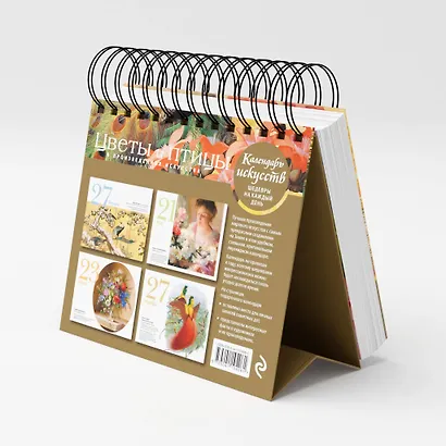 Цветы и птицы. Настольный календарь в футляре - фото 6