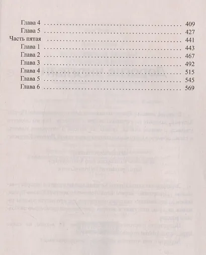 Королевская кровь-1: Сорванный венец - фото 4