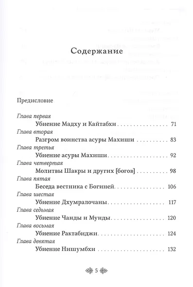 Деви-махатмья - фото 2