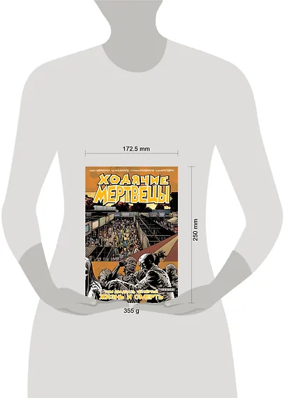 Ходячие мертвецы. Том 24. Жизнь и Смерть - фото 4