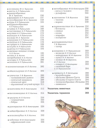 Полная энциклопедия животного мира - фото 3