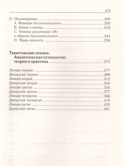 Очерки по аналитической психологии - фото 3