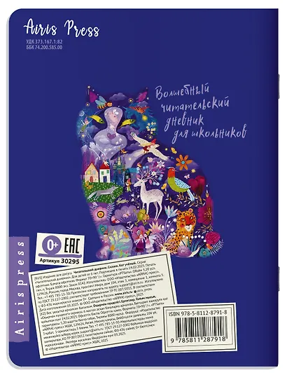 Читательский дневник. Сказки. Кот учёный - фото 3