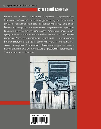 Кто такой Бэнкси? - фото 2