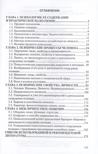 Юридическая психология: Учебное пособие - фото 3