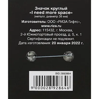 Значок круглый I Need More Space (фиолетовый) (металл) (38мм) - фото 2