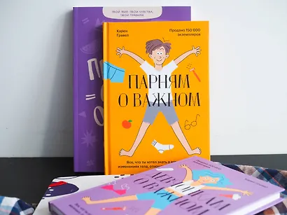 Парням о важном. Все, что ты хотел знать о взрослении, изменениях тела, отношениях и многом другом - фото 6