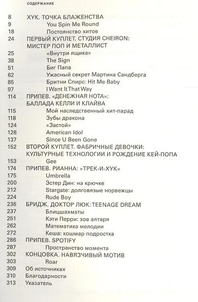 Машина песен. Внутри фабрики хитов - фото 2