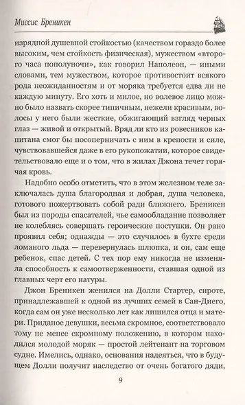 Миссис Бреникен - фото 7