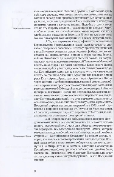 География. Часть вторая. Книги XI–XVII - фото 4