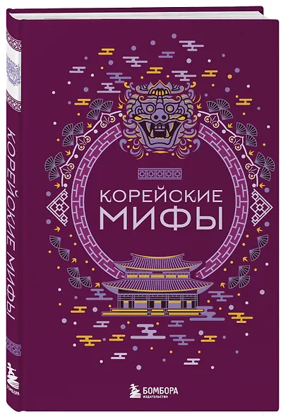 Корейские мифы - фото 3